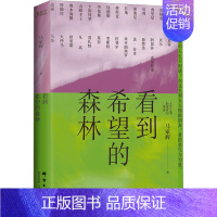 [正版]看到希望的森林 马家辉 著 外国随笔/散文集文学 书店图书籍 群言出版社