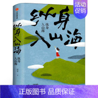 [正版]纵身入山海 库索著 日本五年行山与寻海的日常 深入日式生活探究日本文化 出版社外国现代都市青春文学情感随笔小说