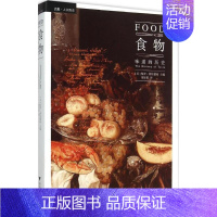 [正版]食物 浙江大学出版社 (美)保罗·弗里德曼(Paul Freedman) 编;董舒琪 译 著作 外国随笔/散文集