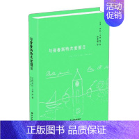 [正版] 与普鲁斯特共度假日 劳拉·马基等 书店 外国随笔书籍 书 畅想书