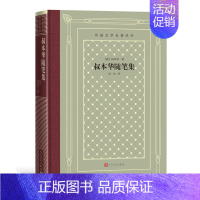 叔本华随笔集 [正版] 叔本华随笔集 叔本华著绿原译外国文学名著丛书网格本外国随笔原著读物无删减小说作品有论阅读与书