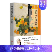 [正版]亦远亦近的过去渡边淳一作品集 日本文学书籍 外国文学随笔合集书籍 从懵懂少年到花甲老人的人生自述 从医生到作家的