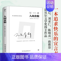 人间食粮 [正版]人间食粮 (法)安德烈·纪德 著 李玉民 译 外国小说文学 书店图书籍 中国友谊出版公司