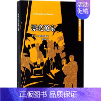 [正版] 菲茨杰拉德作品全集3:漂亮冤家 吴建国 人民文学出版社 9787020127207 外国随笔/散文集 Y库