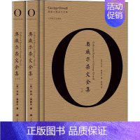 [正版]奥威尔杂文全集(2册) (英)乔治·奥威尔(George Orwell) 著 陈超 译 外国随笔/散文集文学 书