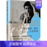 [正版]地下鲍勃·迪伦与老美国 (美)格雷尔·马库斯(Greil Marcus) 著 顾真 编 董楠 译 外国随笔/散文