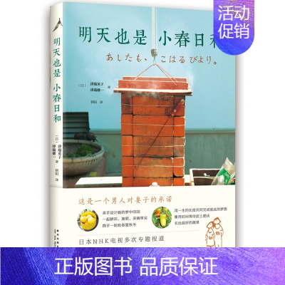 [正版] 明天也是小春日和津端英子津端修一豆瓣9.5分热映影片人生果实原著外国诗歌文学散文随笔田园饮食生活随笔书籍