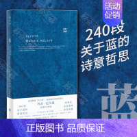 [正版]蓝 240段关于蓝色的哲思随笔散文 国家图书奖得主 玛吉·尼 森首部中文作品 BLUETS 翁海贞译 外国抒情