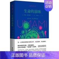 [正版]生命的滋味 莱娅胡芙蕾莎 著 文学小说 海峡文艺出版社 外国现当代青春文学散文随笔小说故事集书籍排行书店书籍