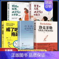 [正版]妈妈的情绪决定孩子的未来没伞的孩子必须努力全套5册育儿书籍父母必读家庭教育爸爸的高度决定孩子的起点正面管教儿童心