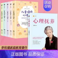 [正版]全套6册心理抚养李玫瑾家庭教育管教育儿性格养成 关键期发展教育陪孩子终身成长度过青春期正面管教青少年幼儿童教育心