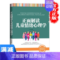 [正版]解读儿童情绪心理学育儿百科0-3岁家庭孩子幼儿教育书好妈妈胜过好家长正面教养正面管教解读图书籍书排行榜