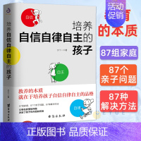 [正版]培养自信自律自主的孩子 如何说话孩子会听 养育男孩女孩 父母家教全集育儿书籍 家庭教育 青少年成长教育儿童心