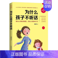 [正版] 为什么孩子不听话 儿童家庭教育书 正面管教儿童行为心理学 新手妈妈育儿书 家教理论 书籍jia