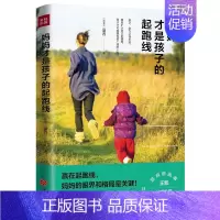 [正版] 妈妈才是孩子的起跑线 家庭教育早教书籍 幼儿教育儿童心理学育儿 好妈妈胜过好老师 家教方法书籍 教育孩子的书