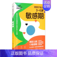 [正版]陪孩子走过3-6岁敏感期 培养孩子情商情绪性格捕捉儿童心理学父母阅读育儿书籍