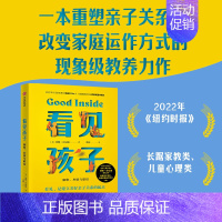 [正版]看见孩子 : 洞察共情与联结家庭教育书籍好习惯养成早教育儿百科男女孩性格培养幼儿正面管教好妈妈儿童心理学育儿书籍