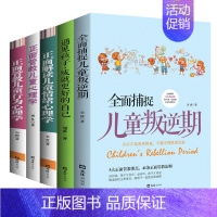 [正版]全5册 正面管教儿童情绪心理学全面捕捉儿童敏感期育儿书籍父母需读家庭教育好妈妈胜过好老师如何说孩子才能听图书