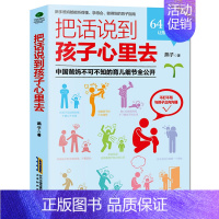 [正版] 把话说到孩子心里去 育儿书籍父母 教育孩子的书 儿童教育心理学沟通和性格 青春期男孩女孩家庭教育书籍 书