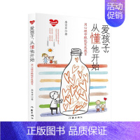 [正版]爱孩子,从懂他开始:用心理学赋能家庭教育李百芹 书育儿与家教书籍