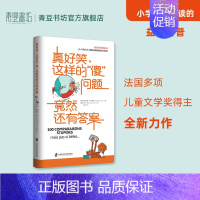 [正版]真好笑,这样的