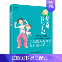 [正版]超实用育儿手记 马建荣0-3岁宝宝喂养护理疾病照护早教 怀孕胎教故事书育儿百科婴幼儿童心理学正面管教新生儿父母育