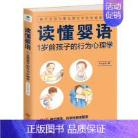 [正版]读懂婴语:1岁前孩子的行为心理学牛牛爸爸书 婴幼儿心理学育儿与家教书籍