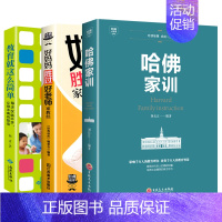 [正版]3册哈佛修课哈佛家训好妈妈胜过好家教经儿童心理学教育书籍教育就这么简单不吼不叫培养好孩子育儿书籍父母