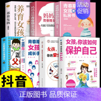 [7册]女孩如何保护自己系列 [正版]抖音同款女孩男孩你该如何保护自己10-16岁青春期女孩教育心理学育儿书籍父母必读给