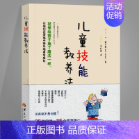 [正版]儿童技能教养法 芬兰式 育儿书籍父母 教育孩子的书籍 儿童心理学 育儿书籍 家庭教育 教育心理学 儿童教育书籍