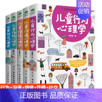 [正版]全套5册儿童性格心理学+ 儿童行为情绪性教育心理学培养孩子情商情绪育儿书籍父母家庭教育孩子的书籍儿童性格心理学