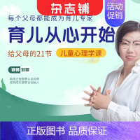 [正版]知识服务超实用的儿童心理学课程 每天10分钟 21天告别唠叨式育儿 在线视频课程 杂志铺