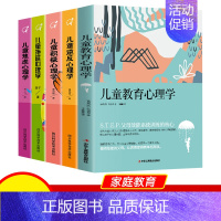 [正版]5册儿童心理学儿童逆反积极焦虑拖延教育心理学 幼儿教育书家庭育儿百科书籍育儿早教0~12岁孩子教育心理学教育书籍