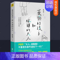 [正版]受伤的孩子和坏掉的大人 陈志恒 正面管教温柔的教养儿童心理学教育男孩女孩家庭教育指南好妈妈胜过好老师育儿书籍父母