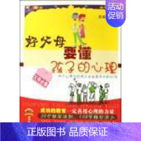 [正版] 好父母要懂孩子的心理-36个心理学原理在家庭教育中的应用廖康强书店育儿与家教山西人民出版社书籍 读乐尔书