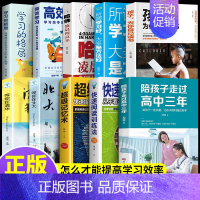 全10册 陪孩子走过高中三年[] [正版]陪孩子走过高中三年刘晓丽 高中生心理减压 高效学习方法 如何陪伴陪小孩度过