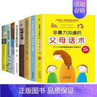 [8册]父母话术训练系列 [正版]2册非暴力沟通的父母话术教育孩子要懂的心理学 万千父母都需要掌握的沟通技巧父母的语言温