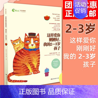 这样爱你刚刚好,我的2-3岁孩子 [正版]任选 3岁养性格 7岁养习惯 幼儿园小学生父母早教育儿读物儿童心理学家庭教育书