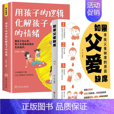 如果父爱缺席+成长课堂 [正版]如果父爱缺席 再忙也要做个好爸爸成功教子亲子关系父子家庭教育书籍如何说孩子才会听儿童心理