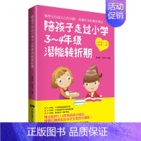 [正版]好妈妈书籍 陪孩子走过小学3~4年级 家庭教育儿百科情商好妈妈胜过好老师儿童教育正面管教儿童教育书籍 育儿书儿童