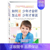 [正版]如何说少年才会听怎么听才肯说 父母非必读家庭教育孩子的书籍青春期书育儿心理学沟通和百科养育男孩女孩正面管教语言说