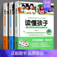 [正版]读懂孩子 心理学家实用教子宝典 0-18岁 边玉芳 套装3册 心理学家告诉你有效家教方法 育儿书籍 北京师范