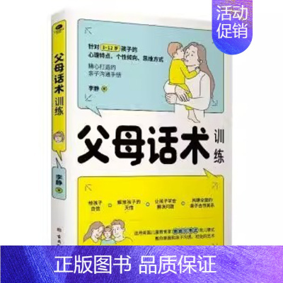 父母话术训练 [正版]抖音同款觉醒的父母理念方法篇全2册家庭教育育儿百科心理读物书籍如何说孩子才能听教育孩子书籍儿童心理