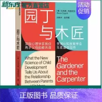 [正版]樊登!园丁与木匠 儿童心理学 艾莉森·高普尼克天生学习家高手父母的教养观 打破攀比式育儿困境 教
