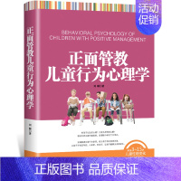 [正版]正面管教儿童行为心理学解读3~15岁儿童性格变化育儿百科父母阅读孩子如何说才会听幼儿教育心里学图书籍书排行榜