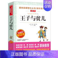 王子与贫儿 [正版]城南旧事原著林海音初中小学生四五六七八九年级上下册必课外阅读物故事书籍儿童文学老师小英雄雨来宝葫芦的