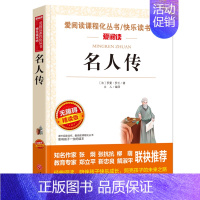 名人传 [正版]城南旧事原著林海音初中小学生四五六七八九年级上下册必课外阅读物故事书籍儿童文学老师小英雄雨来宝葫芦的秘密