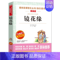 镜花缘 [正版]海底两万里 爱阅读名著课程化丛书青少年小学生儿童二三四五六年级上下册必课外阅读物故事书籍快乐读书吧老师