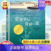 爱德华的奇妙之旅(注音版) [正版]亲爱的汉修先生 注音版 大奖小说小学生一二年级课外书 7-10岁小学生三四五年级课