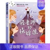 怪老师的纸牌课(注音版) [正版]亲爱的汉修先生 注音版 大奖小说小学生一二年级课外书 7-10岁小学生三四五年级课外